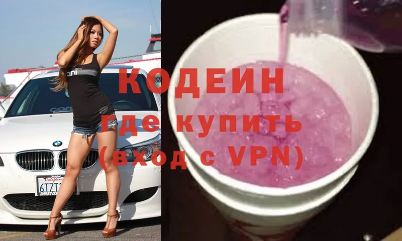 Кодеин Purple Drank  продажа наркотиков  Шадринск 